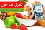 اینفوگرافیک / سالم‌ترین میوه‌ها برای مدیریت قند خون