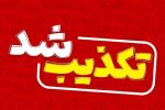 شایعه افزایش قیمت بنزین تکذیب شد