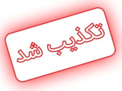 تکذیب خبر معوقات مزدی کارگران شهرداری مسجدسلیمان/ مطالبات به روز پرداخت می‌شود