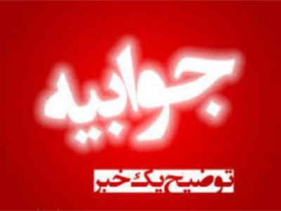 تأمین انشعاب آب خانه ماپار اهواز براساس قرارداد منعقدشده برعهده بهره‌بردار است