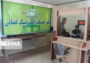 شلوغی دفاتر خدمات الکترونیک قضایی کاهش می‌یابد