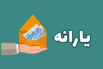 چقدر درآمد داشته باشید از دریافت یارانه حذف میشوید؟