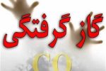 علائم گازگرفتگی چیست؟ / راهکارهای کلیدی برای مقابله با قاتل نامرئی