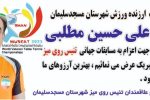حضور پیشکسوت تنیس مسجدسلیمان در مسابقات جهانی