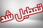 تعطیلی واحدهای قضایی و اداری قوه قضاییه سراسر کشور در روز یکشنبه ۷ مرداد