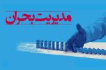 دوره آموزشی مدیریت بحران در شرکت نفت و گاز مسجدسلیمان برگزار شد