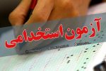 جزئیات تازه از جذب و استخدام دولت در سال جاری