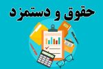 افزایش ۱۸ درصدی حقوق کارکنان در لایحه بودجه سال ۱۴۰۳