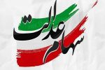 تصمیم جدید درمورد تخصیص سهام عدالت به جاماندگان