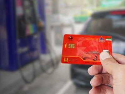 افرادی که کارت سوخت ندارند بخوانند