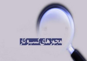 صدور نخستین مجوز الکترونیکی انتشارات در خوزستان