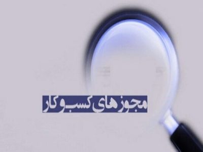 صدور نخستین مجوز الکترونیکی انتشارات در خوزستان