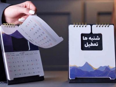 تعطیلی شنبه؛ از شادابی نیروی کار تا افزایش بهرهوری