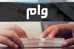 کدام بانک‌ها وام ۱۰۰ میلیون تومانی بدون ضامن می‌دهند؟