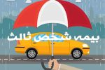 اصلاح قانون بیمه شخص ثالث درباره خودرو‌های نامتعارف همچنان منتظر نظر مجلس