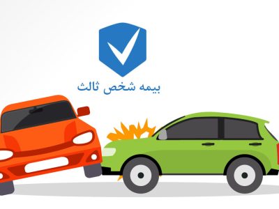 بخشودگی جرایم بیمه شخص ثالث در راه است