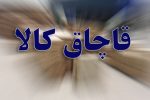 کشف ۲۹هزار لیتر سوخت قاچاق