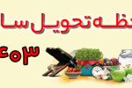 تقویم سال ۱۴۰۳ / در سال آینده چند روز تعطیل است؟ / ۱۴۰۳ سال چه حیوانی است؟
