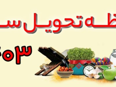 تقویم سال ۱۴۰۳ / در سال آینده چند روز تعطیل است؟ / ۱۴۰۳ سال چه حیوانی است؟