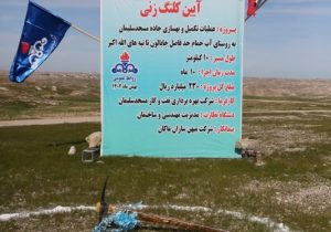 کلنگ آغاز عملیات اجرایی ۲ پروژه عام المنفعه توسط شرکت نفت و گاز مسجدسلیمان به زمین زده شد