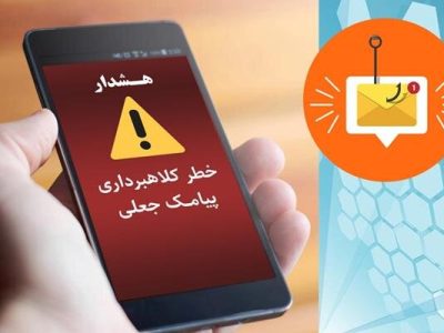 چرا پیامک جعلی همچنان قربانی می‌گیرد؟