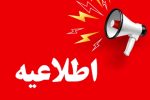 اعلام نتایج نهایی آزمون استخدامی آموزش و پرورش ۱۴۰۴