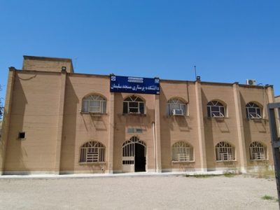 راه اندازی دانشکده پرستاری مسجدسلیمان