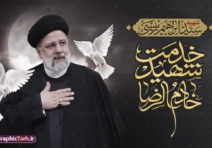 یک قرن گذشته کدام روسای جمهور در سوانح هوایی جان باختند؟