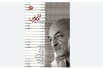 شعرهای هرمز ‌علی‌پور «در معرض» قرار گرفت