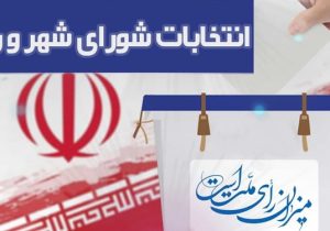 اعضای کمیته اطلاع رسانی ستاد انتخابات خوزستان منصوب شدند
