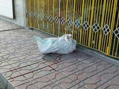 کشف جسدی داخل یک گونی در یکی از پارک‌های تهران