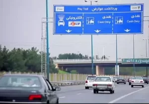 پرداخت عوارضی آزادراه‌ها پیمایشی شد/ اجازه برداشت عوارضی از حساب بانکی