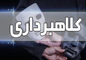 قصابی خوک» شگردی برای کلاهبرداری