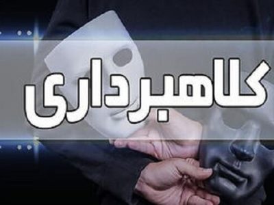 قصابی خوک» شگردی برای کلاهبرداری