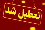 مدارس و ادارات کدام استان‌ها شنبه تعطیل است؟