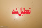 تصمیم استانداری خوزستان در خصوص تعطیلی ادارات و مدارس