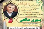 چهار سال بی تو
