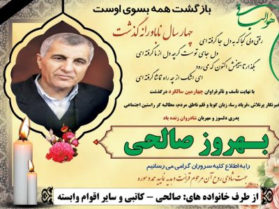 چهار سال بی تو