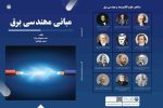 📌تألیف کتاب علمی توسط کارمند شرکت بهره برداری نفت و گاز مسجدسلیمان
