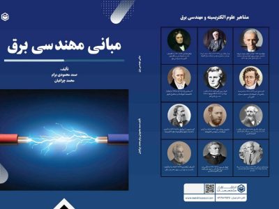 📌تألیف کتاب علمی توسط کارمند شرکت بهره برداری نفت و گاز مسجدسلیمان