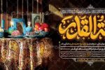 متن پیام حلول سال نو و نوروز با عطر و بوی شب قدر برای شبکه های اجتماعی