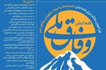 همایش وفاق ملی برگزار می‌شود