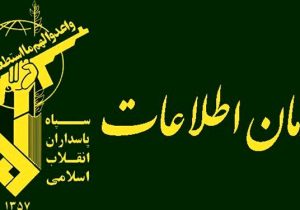 سازمان اطلاعات سپاه: همکاری با موساد اشد مجازات را در پی دارد