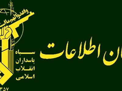 سازمان اطلاعات سپاه: همکاری با موساد اشد مجازات را در پی دارد