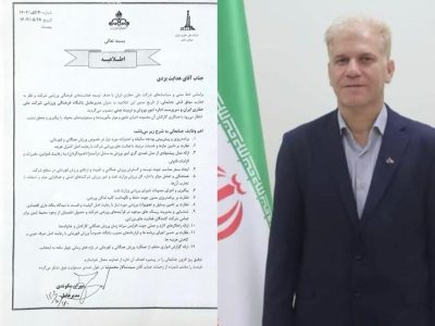 💠 انتصاب مدیرعامل باشگاه فرهنگی ورزشی شرکت ملی حفاری ایران