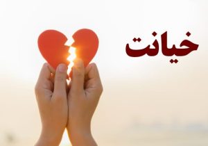 شوهرم با خواهرم در اتاق خلوت کرده بود ! / فهمیدم عاشق خواهرم بوده حتی روز ازدواجمان !