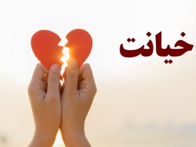 شوهرم با خواهرم در اتاق خلوت کرده بود ! / فهمیدم عاشق خواهرم بوده حتی روز ازدواجمان !