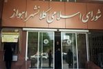 شورای شهر اهواز تنها یک نفس تا انحلال!