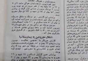روایت خونین ترین روز جنگ تحمیلی و کشتار بی رحمانه مردم مظلوم مسجدسلیمان در ۳۰ مهر ۱۳۶۲ به قلم خبرنگاری که خود در این حادثه مجروح شد