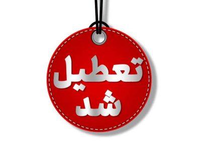 تعطیلی مدارس تعدادی از شهرهای استان خوزستان به علت ورود توده گرد و خاک